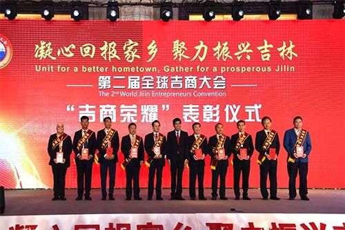 3、第二届全球吉商大会上，，，，，一批“有突出孝顺的优异企业家、优异企业、优异商会组织”获得表扬.jpg